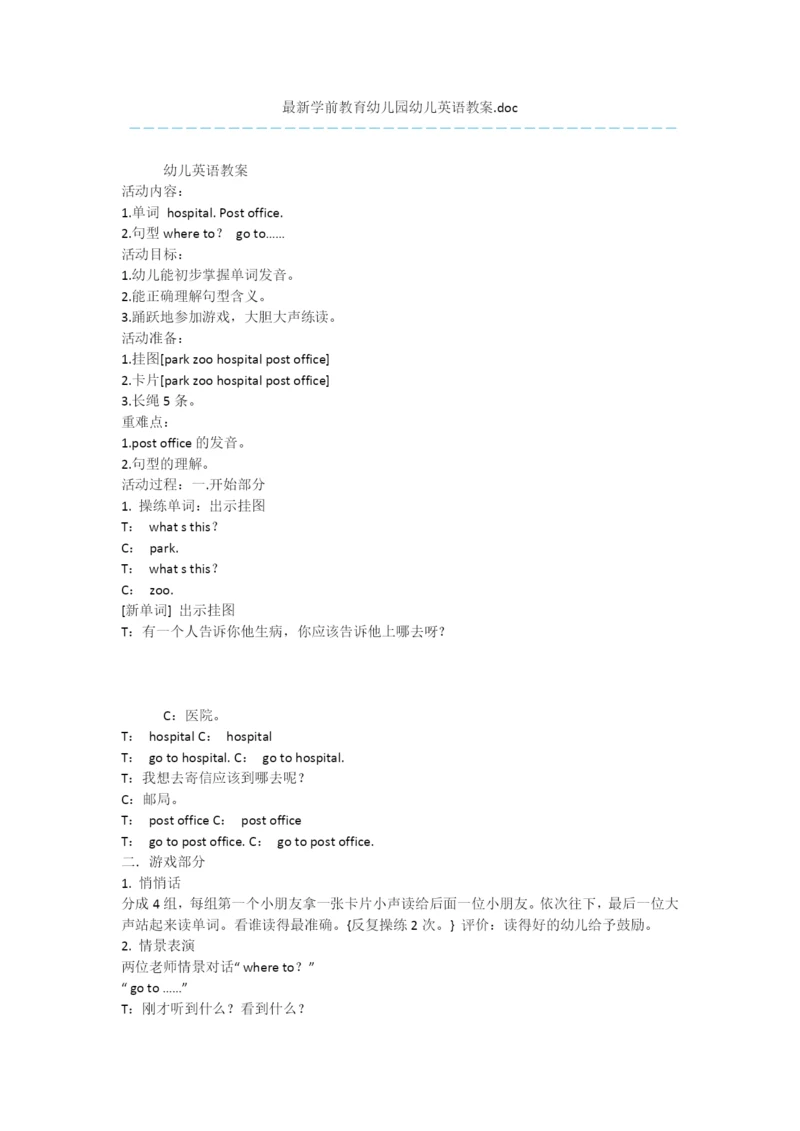 最新学前教育幼儿园幼儿英语教案.doc.docx