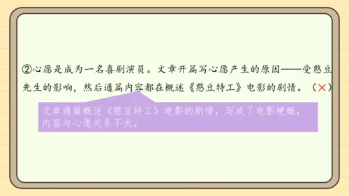 统编版语文六年级下册2024-2025学年度习作：心愿（课件）