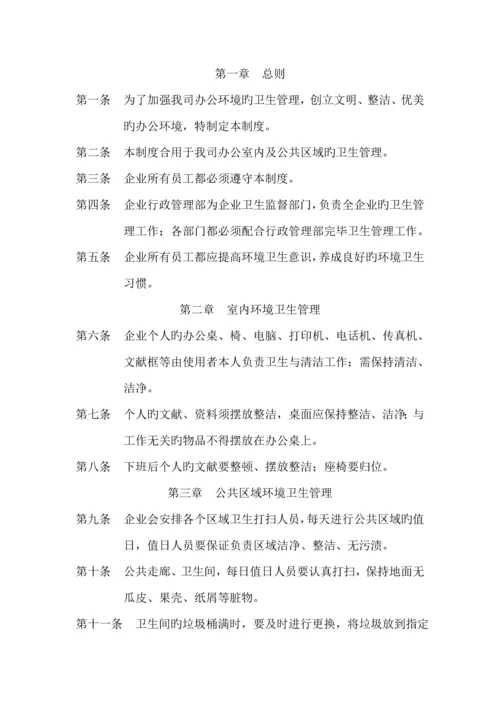 行政行政管理制度.docx