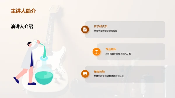 探索不同音乐文化