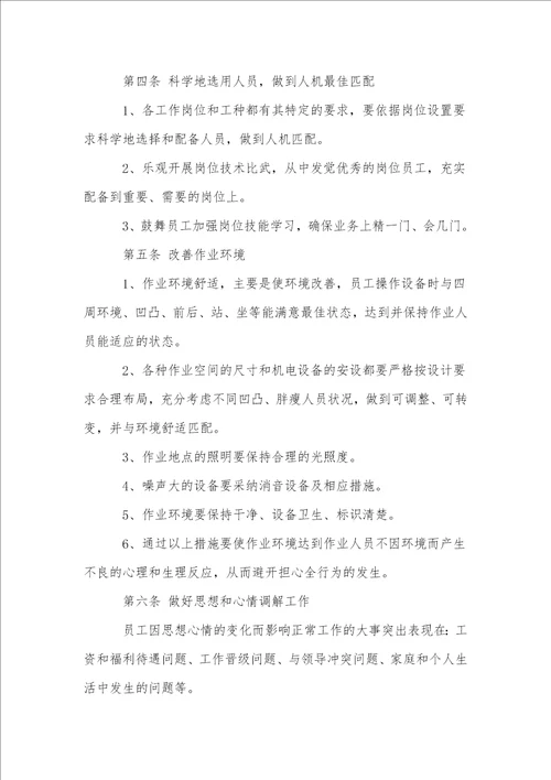 不安全行为基本控制措施