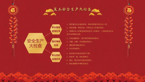 热列祝贺复工大吉鼓舞人心通用PPT模板