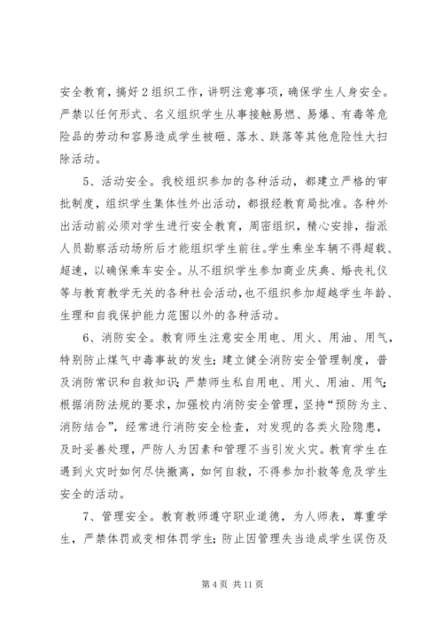学校创建平安校园工作汇报材料.docx
