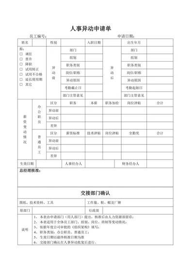 人事异动申请单