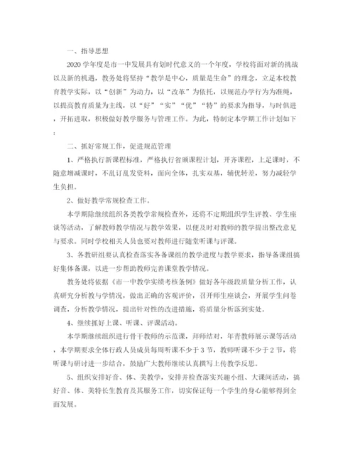 精编之初中教导处上学期工作计划表范本.docx
