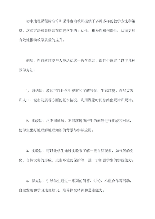 初中地理课程标准培训课件