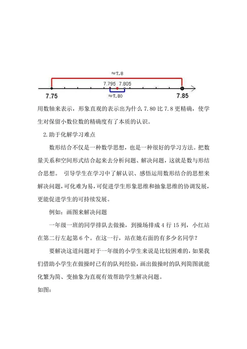 浅析数形结合思想在小学数学课堂中的应用