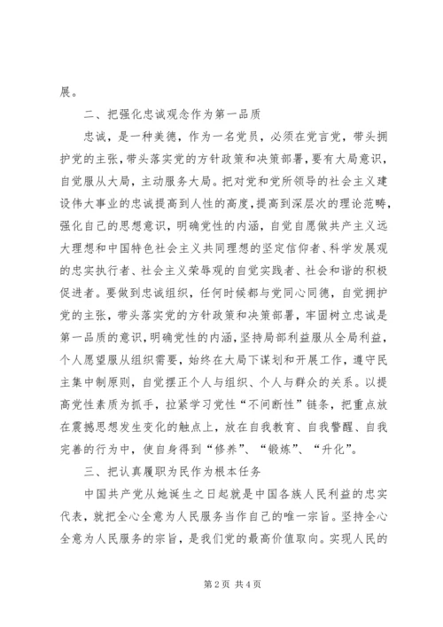 坚定信念忠诚于党党校学习心得体会.docx