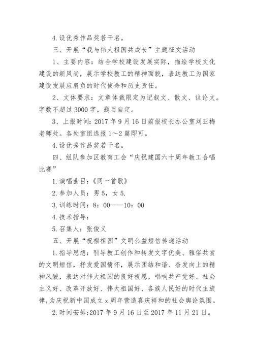 中学工会活动方案范文精选.docx