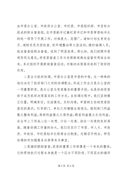 办公室交流会发言稿.docx