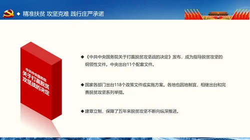 喜迎十九大做合格党员专题党课学习ppt