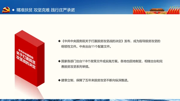 喜迎十九大做合格党员专题党课学习ppt