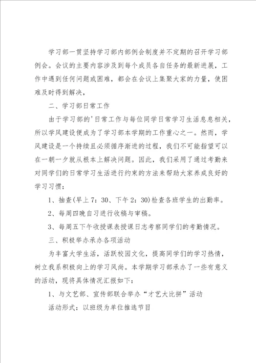 学习部工作总结15篇