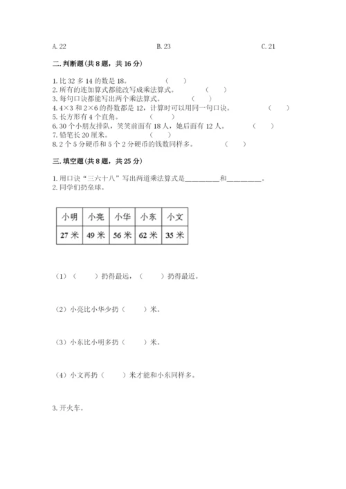 小学二年级上册数学期中测试卷带答案（轻巧夺冠）.docx