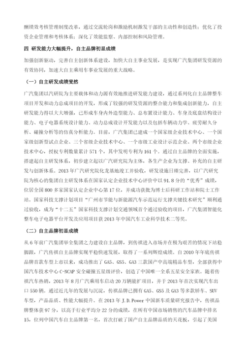 提升广汽集团发展质量效益研究.docx