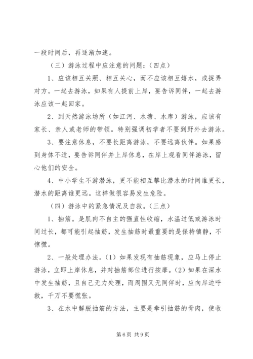 防溺水教育月实施方案 (3).docx