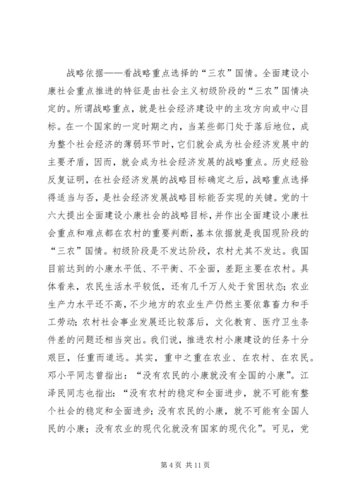 全面建设小康社会战略特征析理.docx