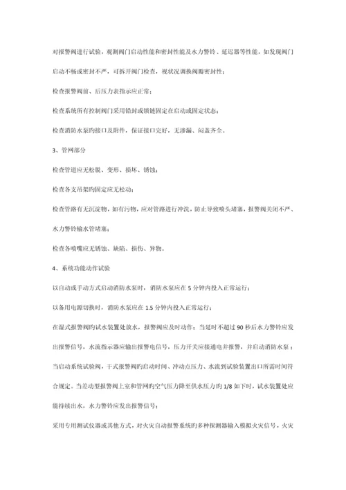 消防系统维护方案.docx