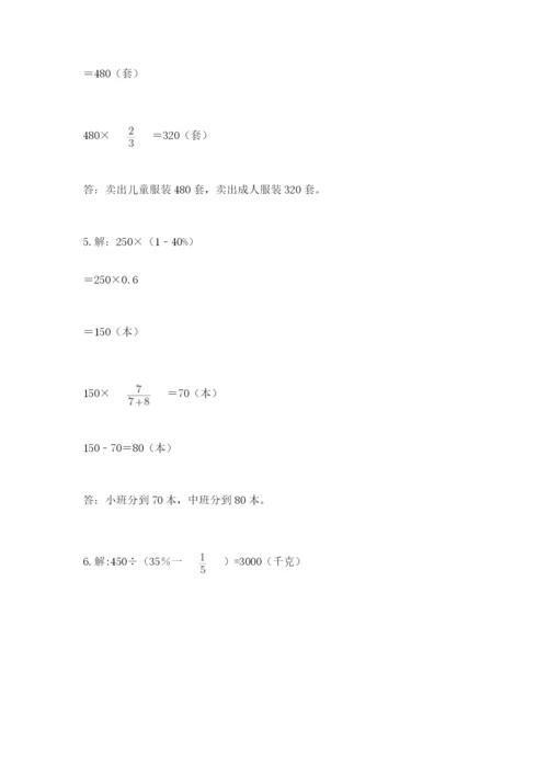 人教版六年级上册数学期末测试卷附完整答案（精品）.docx