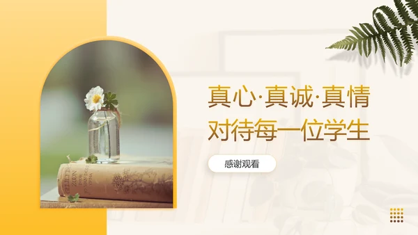 教师年终述职工作汇报静待花开通用PPT模板