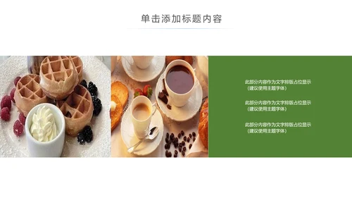 休闲生活下午茶点心甜点蛋糕PPT模板