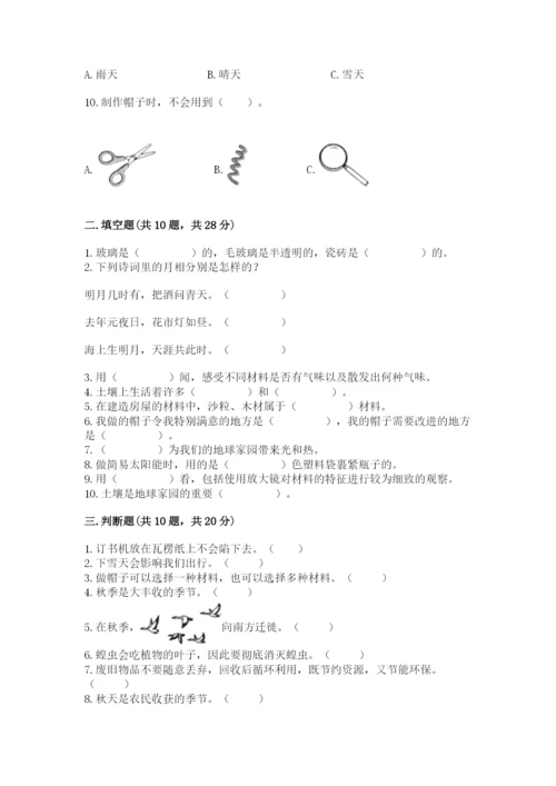 教科版二年级上册科学期末测试卷（能力提升）.docx