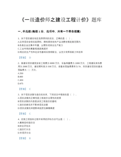 2022年安徽省一级造价师之建设工程计价深度自测测试题库含下载答案.docx