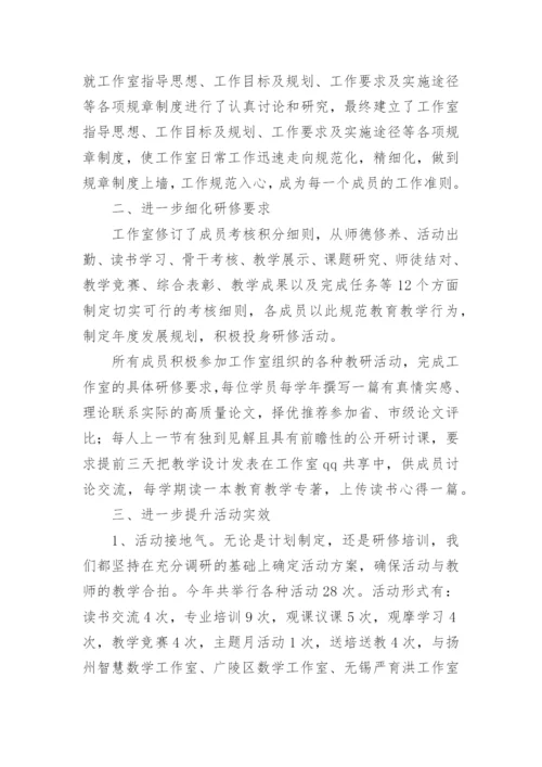 小学数学名师工作室活动总结.docx