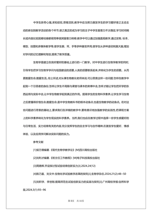 教育学本科毕业论文参考