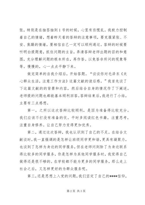 还是思想上入党的问题.docx