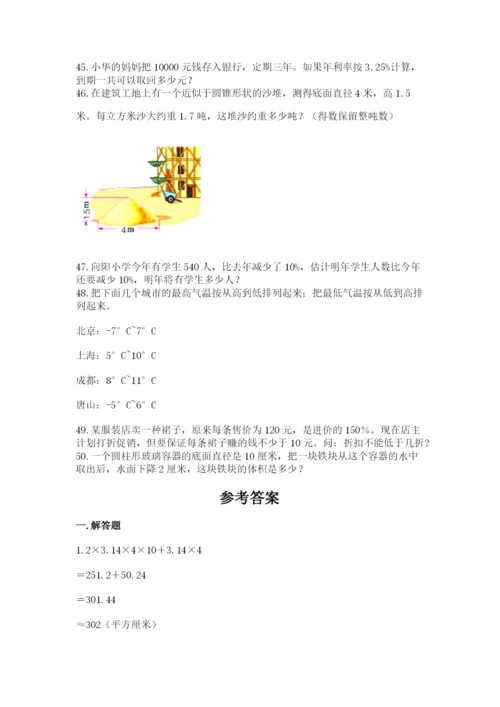六年级小升初数学应用题50道带答案（黄金题型）.docx