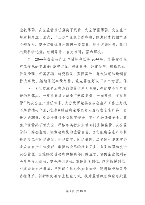 县社会治安冬季严打防控动员大会讲话稿_1.docx