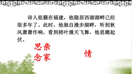 【同步课件】部编版语文三年级上册  4.古诗三首《山行》《赠刘景文》《夜书所见》   课件（3课时）