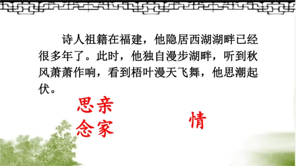 【同步课件】部编版语文三年级上册  4.古诗三首《山行》《赠刘景文》《夜书所见》   课件（3课时）
