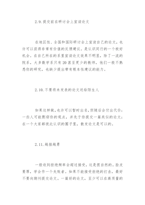 国际期刊论文发表建议.docx