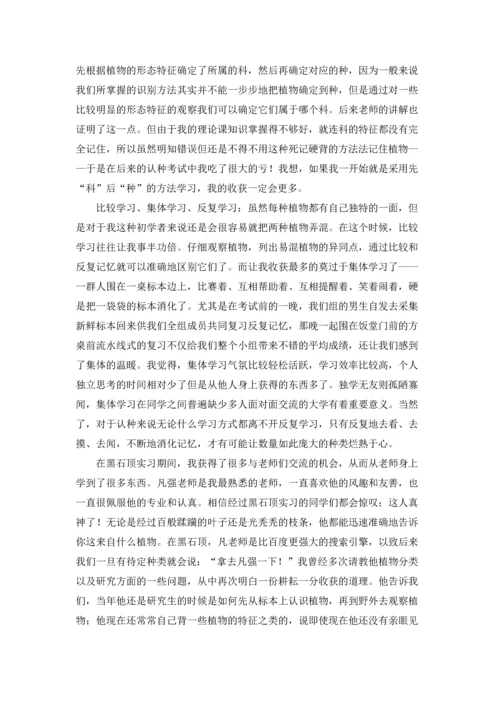 植物学实习报告合集十篇.docx