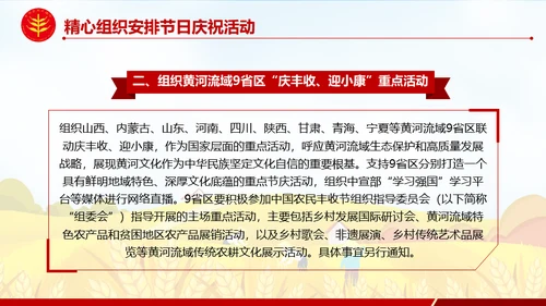金秋农民丰收节乡村振兴通用PPT模板