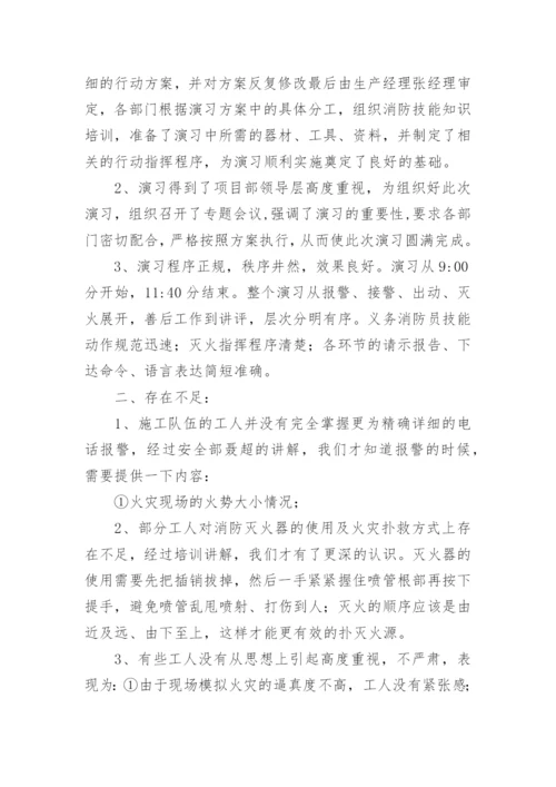 小区物业消防演练总结.docx