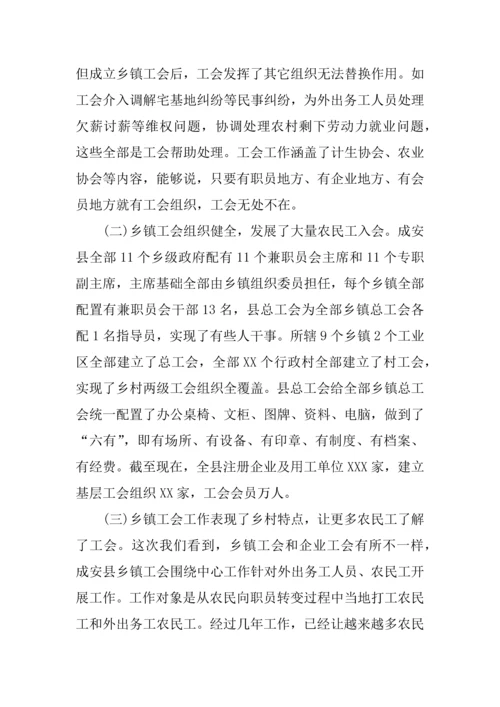 工会建设工作调研分析报告范文.docx