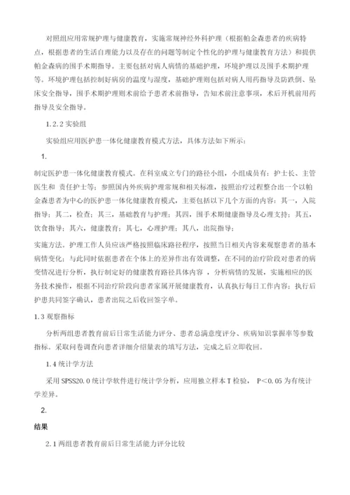 医护患一体化健康教育模式在帕金森病住院患者中应用的效果分析.docx