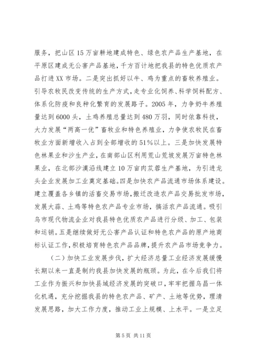 大山乡经济社会发展作情况汇报 (2).docx