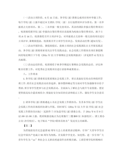 精编之大学生暑假社会实践计划书范文.docx