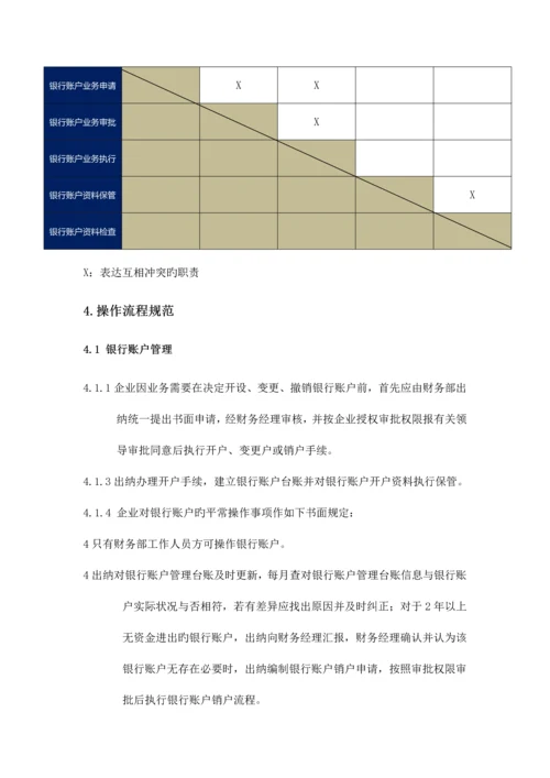 银行账户及存款管理制度.docx