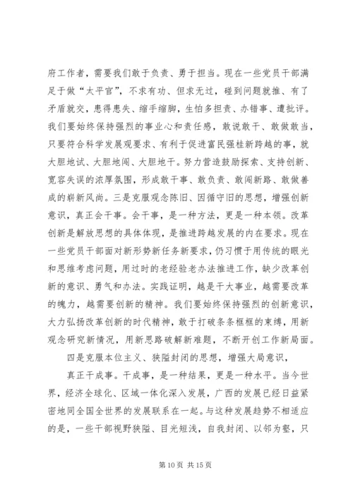 开展“解放思想、赶超跨越”大讨论活动学习计划.docx
