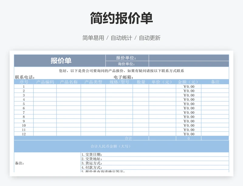 简约报价单