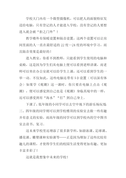 未来的学校作文500字-13.docx