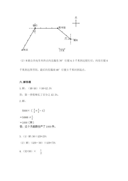 人教版六年级上册数学期末测试卷附参考答案（巩固）.docx