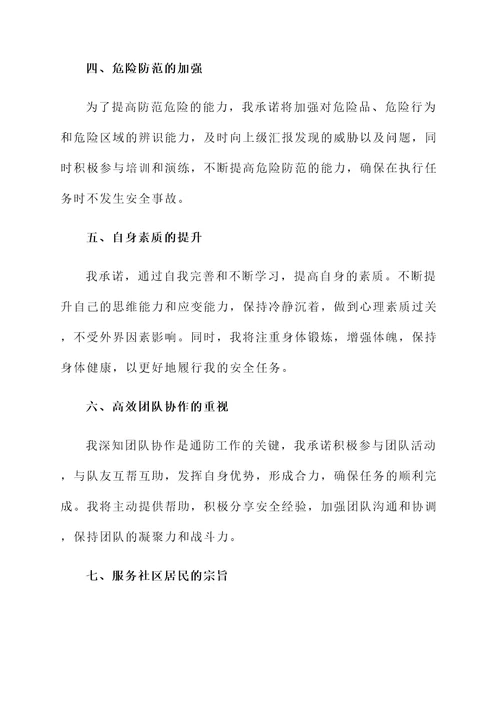 通防队安全目标承诺书