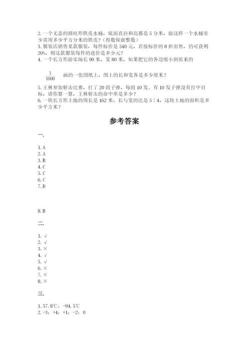 小学数学六年级下册竞赛试题精品（基础题）.docx