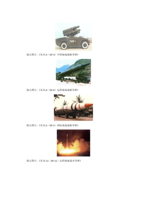 【教 案】钢铁长城  教案